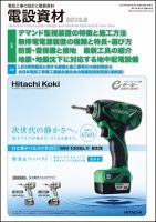 月刊電設資材 5月号 (発売日2012年05月01日) 表紙