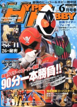 ハイパーホビー 6月号 (発売日2012年05月01日) 表紙
