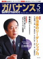 月刊　ガバナンス 5月号 (発売日2012年04月28日) 表紙
