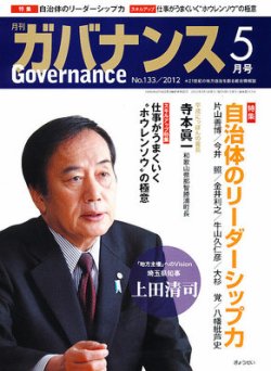 月刊　ガバナンス 5月号 (発売日2012年04月28日) 表紙