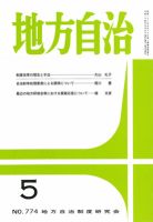 月刊　地方自治 表紙