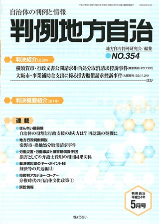 判例地方自治 5月号 (発売日2012年05月01日) 表紙