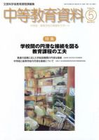 月刊中等教育資料 5月号 表紙