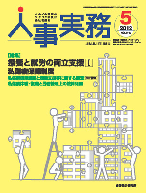 人事の地図 12年5月号 発売日12年05月01日 雑誌 定期購読の予約はfujisan