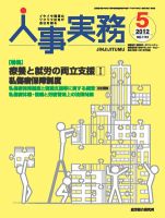 人事の地図 2012年5月号 (発売日2012年05月01日) 表紙