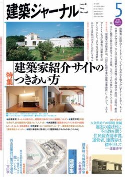 建築ジャーナル 2012年5月号 (発売日2012年05月01日) 表紙