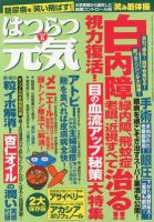 はつらつ元気 6月号 (発売日2012年05月01日) 表紙