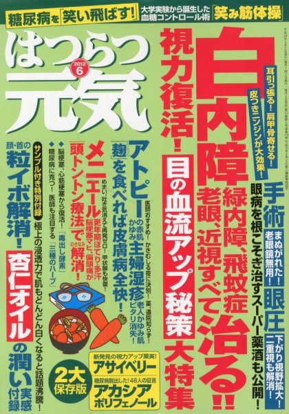 はつらつ元気 6月号 (発売日2012年05月01日) 表紙
