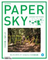 PAPERSKY（ペーパースカイ） no.38 表紙