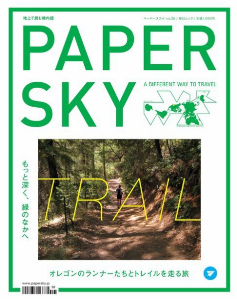 PAPERSKY（ペーパースカイ） no.38 (発売日2012年04月30日) 表紙