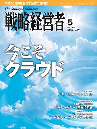 戦略経営者 ５月号 (発売日2012年05月01日) 表紙