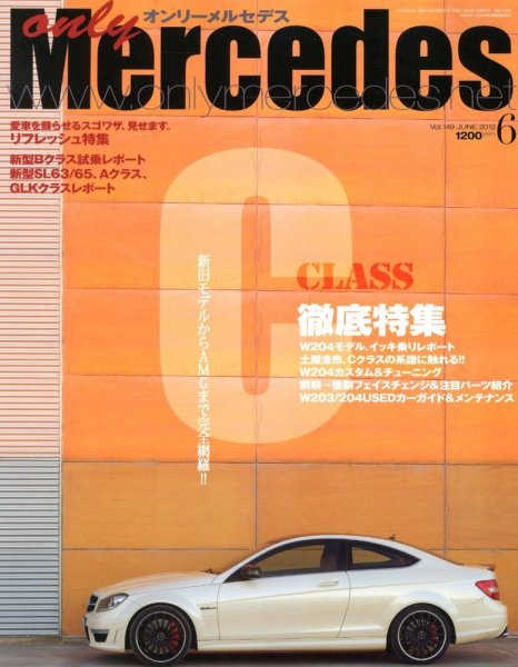 オンリーメルセデス 6月号 149 (発売日2012年05月01日) 表紙