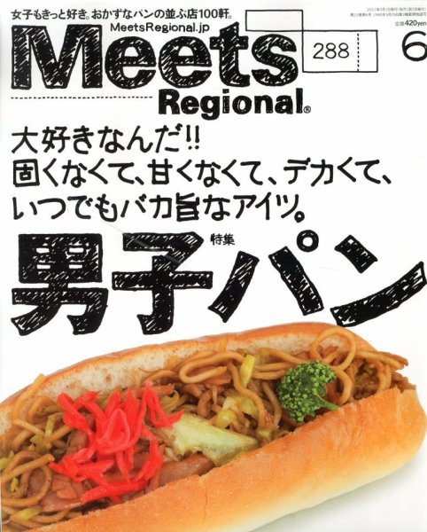 Meets Regional（ミーツリージョナル） 2012年6月号 (発売日2012年05月01日) 表紙