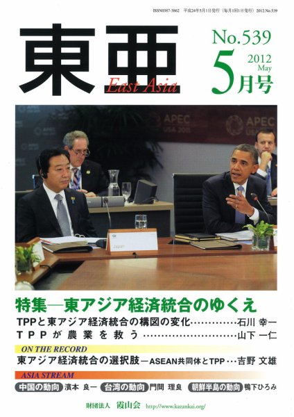 東亜 5月号 (発売日2012年05月01日) 表紙