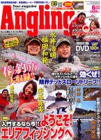 Angling Fan（アングリングファン） 2012年6月号 表紙