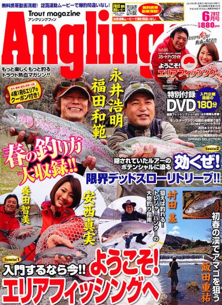 Angling Fan（アングリングファン） 2012年6月号 (発売日2012年04月26日) 表紙