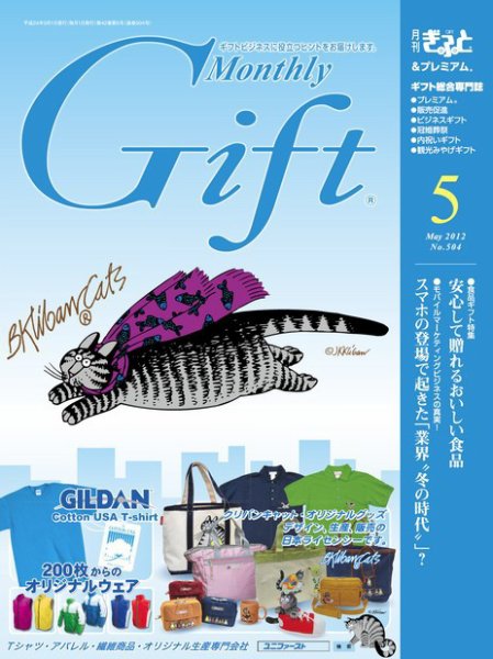 月刊ぎふと PREMIUM 5月号 (発売日2012年05月01日) 表紙