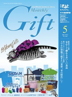 月刊Gift PREMIUM 5月号 (発売日2012年05月01日) 表紙