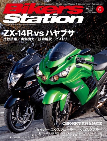 バイカーズステーション 6月号 (発売日2012年05月01日) 表紙