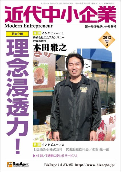 近代中小企業　速習 5月本誌/別冊 (発売日2012年05月01日) 表紙
