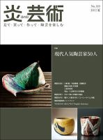 炎芸術 110号 表紙