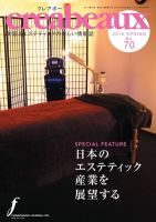 クレアボー (creabeaux) No.70 (発売日2012年04月30日) 表紙