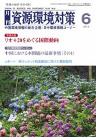 環境パートナーズ  2012年5月号 (発売日2012年04月28日) 表紙
