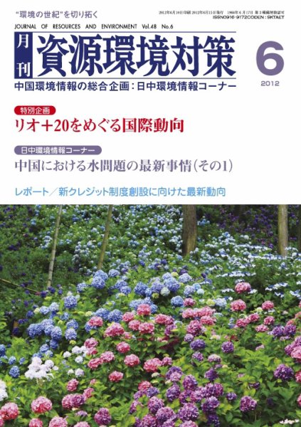 環境パートナーズ  2012年5月号 (発売日2012年04月28日) 表紙