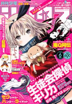 少年シリウス 6月号 発売日12年04月26日 雑誌 定期購読の予約はfujisan