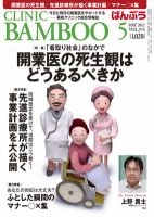 クリニックばんぶう 5月号 (発売日2012年05月01日) 表紙
