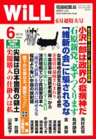 月刊WiLL（マンスリーウイル） 表紙