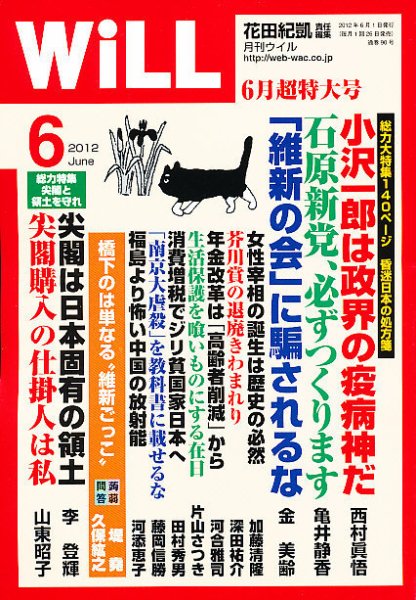 月刊WiLL（マンスリーウイル） 2012年04月26日発売号 表紙