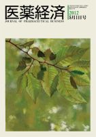 医薬経済 1419号 (発売日2012年05月01日) 表紙