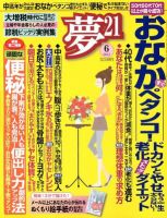 夢21 6月号 (発売日2012年05月01日) 表紙