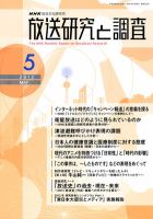 放送研究と調査 5月号 表紙