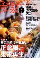 エネルギーフォーラム 表紙