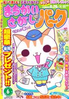 まちがいさがしパ～ク 6月号 表紙