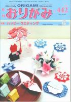 月刊おりがみのバックナンバー (5ページ目 30件表示) | 雑誌/電子書籍