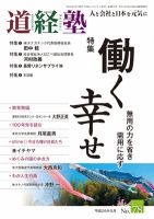 道経塾 78号 (発売日2012年05月01日) 表紙