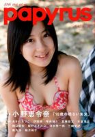 papyrus（パピルス） 表紙