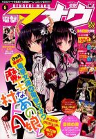 電撃マオウ 6月号 表紙