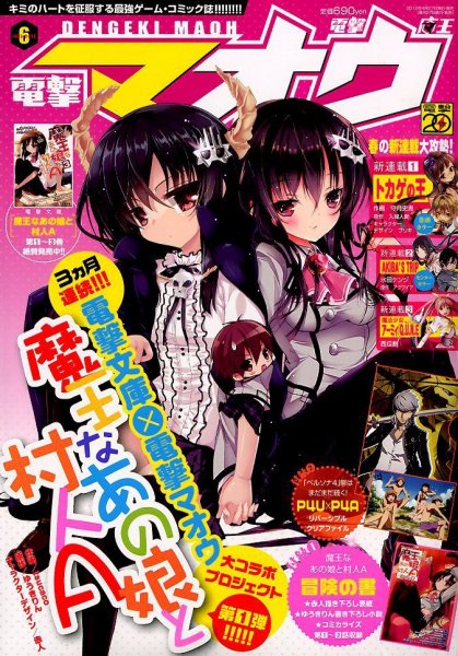 電撃マオウ 6月号 (発売日2012年04月27日) 表紙