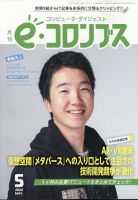 eコロンブス 2012年04月28日発売号 表紙