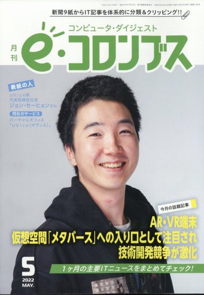 eコロンブス 2012年04月28日発売号 表紙