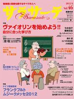 サラサーテ 2012年6月号 表紙