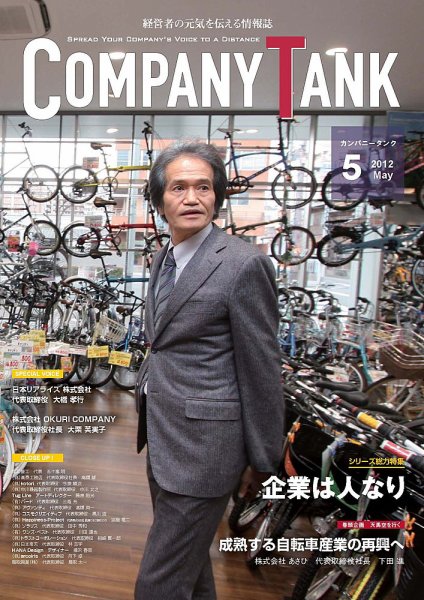 COMPANY TANK(カンパニータンク) 2012年5月 (発売日2012年05月01日) 表紙
