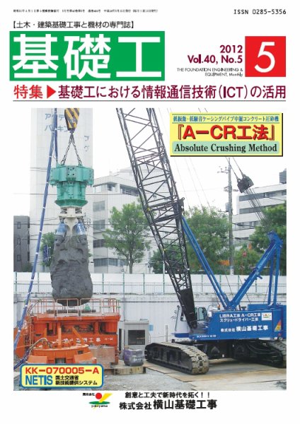 基礎工 5月号 (発売日2012年04月28日) 表紙