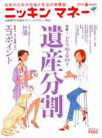 ニッキンマネー 2012年6月号 (発売日2012年05月02日) 表紙