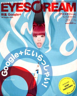 EYESCREAM アイスクリーム 2012年5月号 スケートシング特集