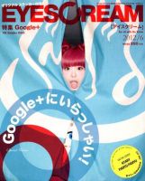【福袋セール】の商品 EYESCREAM（アイスクリーム）のバックナンバー 45件 (3ページ目 自動車